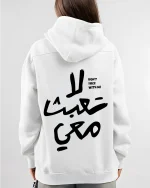 Arabic Quote Hoodie Black | Don’t Mess With Me - Image 5