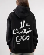 Arabic Quote Hoodie Black | Don’t Mess With Me