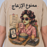 Do Not Disturb — Women’s Rounded T-Shirt