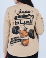 Hamster Gains — Women’s Long Sleeve T-Shirt
